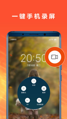 手机录屏专家(2)