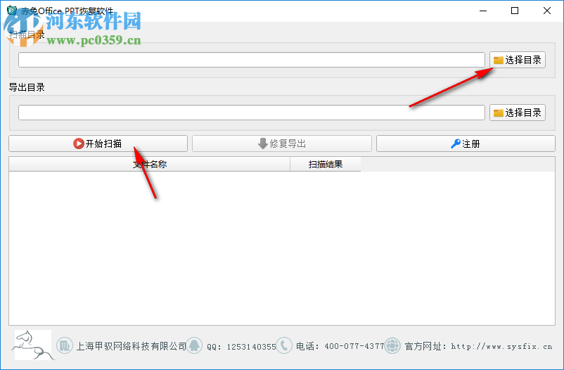 赤兔Office PPT恢复软件 11.3 官方版