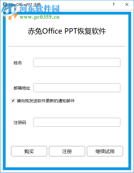 赤兔Office PPT恢复软件 11.3 官方版
