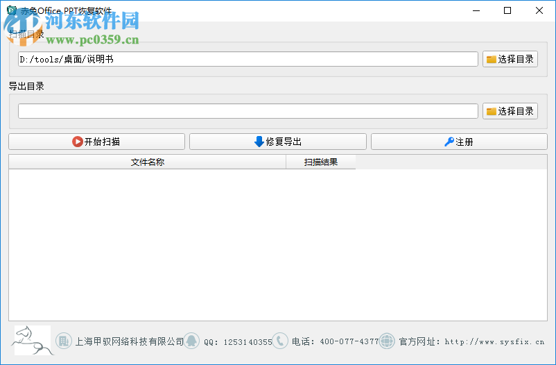 赤兔Office PPT恢复软件 11.3 官方版