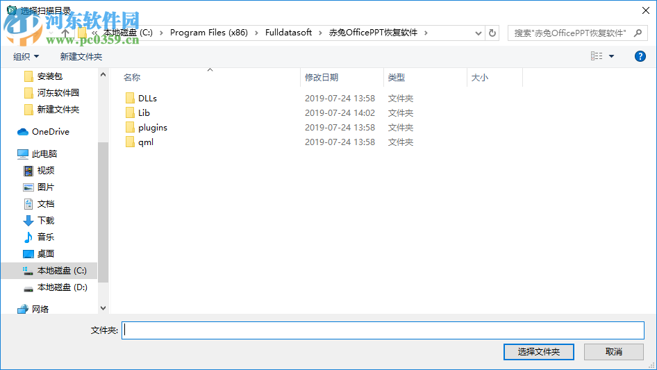 赤兔Office PPT恢复软件 11.3 官方版