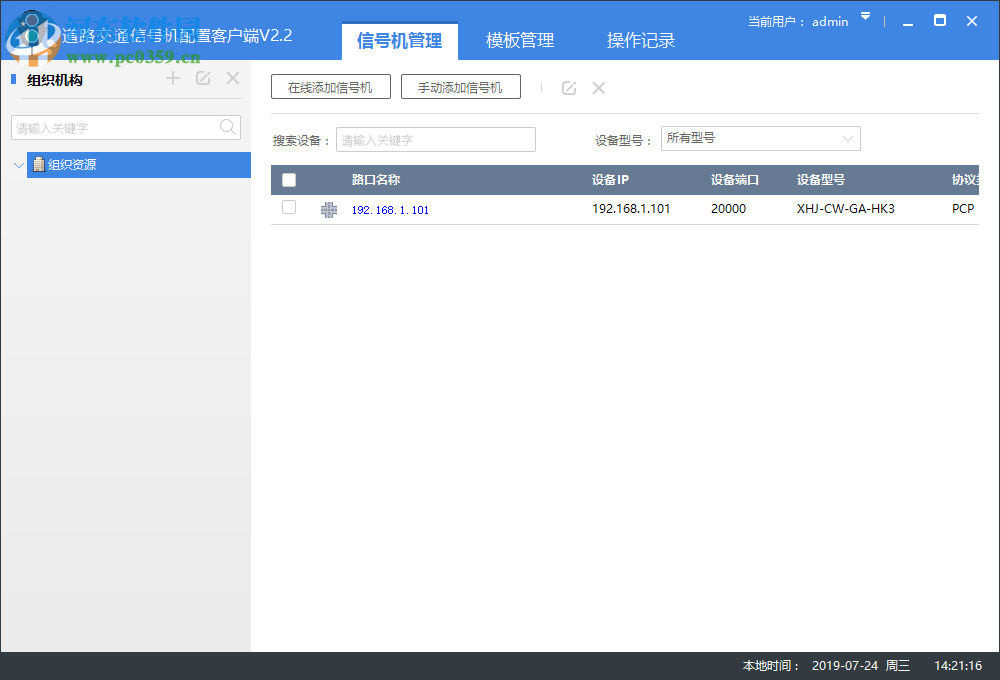 海康威视红绿灯配置器 2.2 免费版