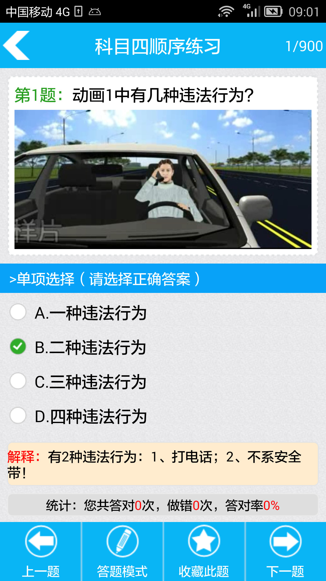 新驾考科目四(2)