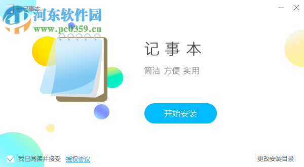 新记事本 1.0.0.0 官方版