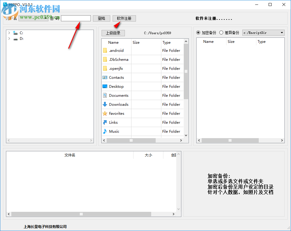 HIPPO(长皇备份软件) 3.0.1 破解版