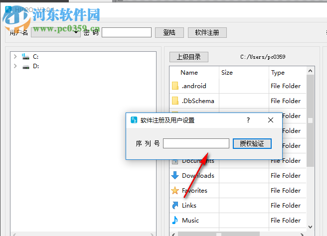 HIPPO(长皇备份软件) 3.0.1 破解版