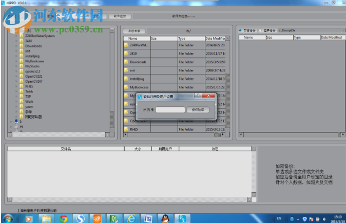 HIPPO(长皇备份软件) 3.0.1 破解版