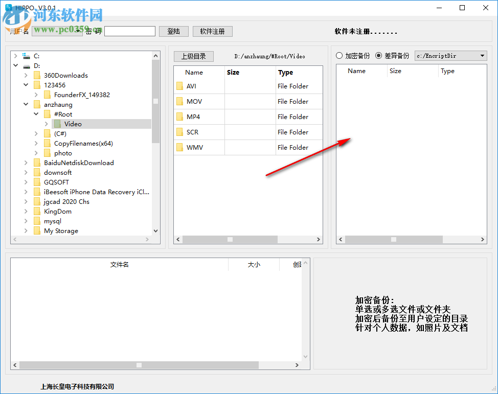 HIPPO(长皇备份软件) 3.0.1 破解版