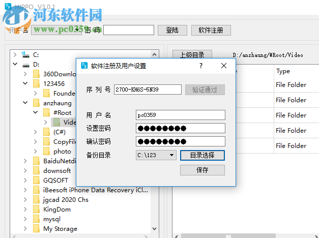 HIPPO(长皇备份软件) 3.0.1 破解版