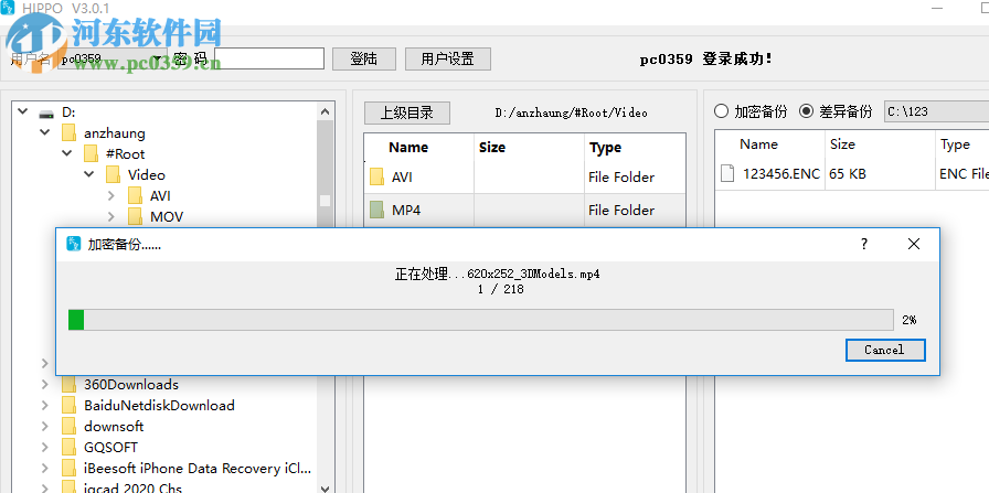 HIPPO(长皇备份软件) 3.0.1 破解版