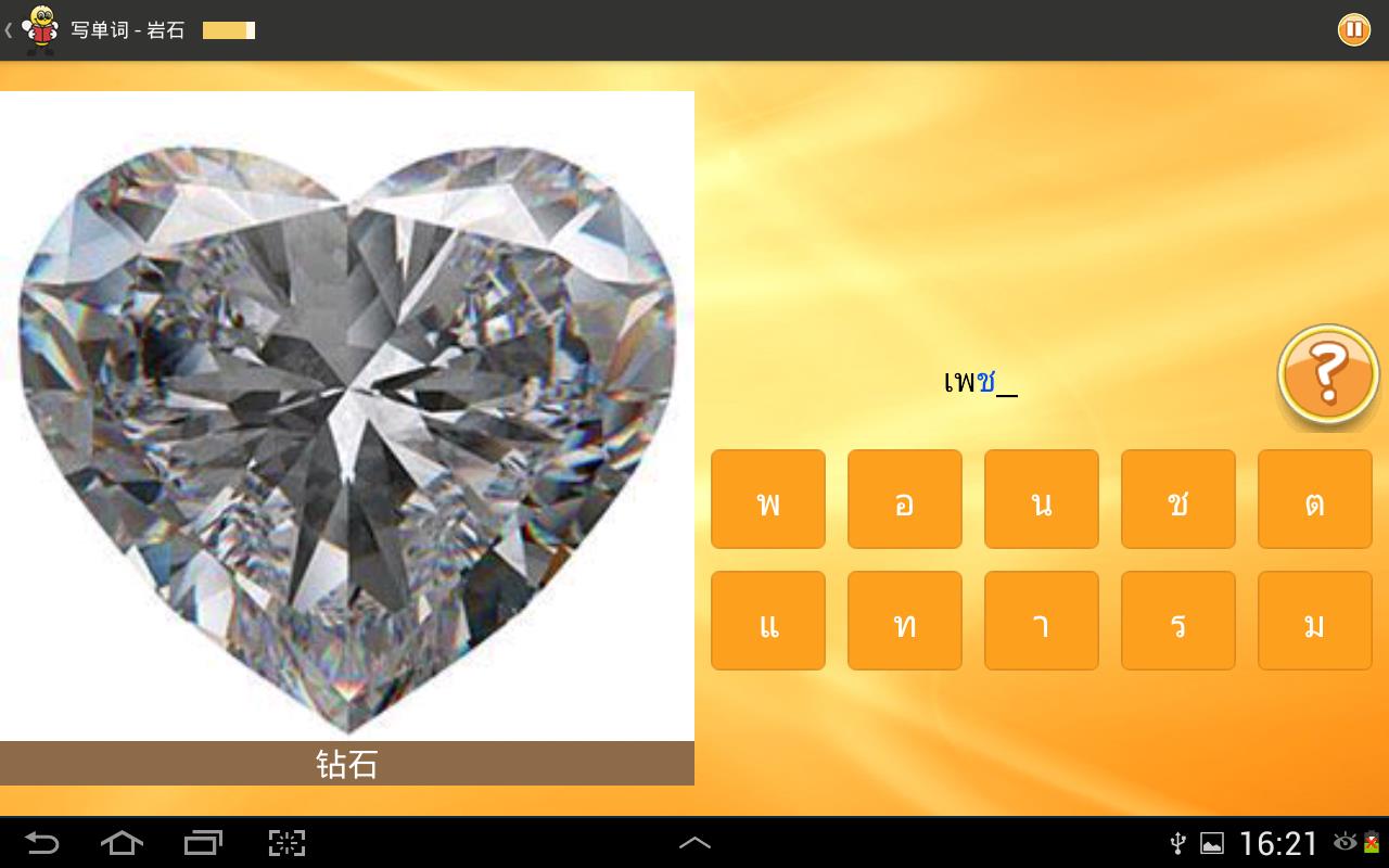 泰语 Fun Easy Learn(4)