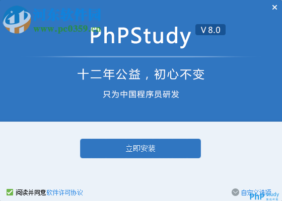 phpstudy(php集成开发环境)