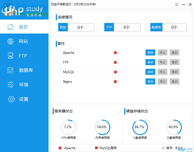 phpstudy(php集成开发环境)