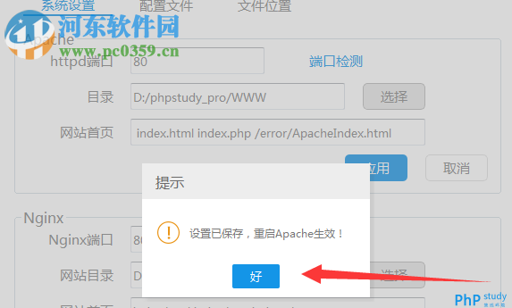 phpstudy(php集成开发环境)