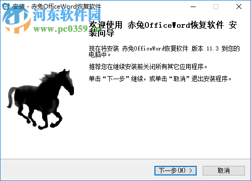赤兔Office Word恢复软件 11.3 官方版