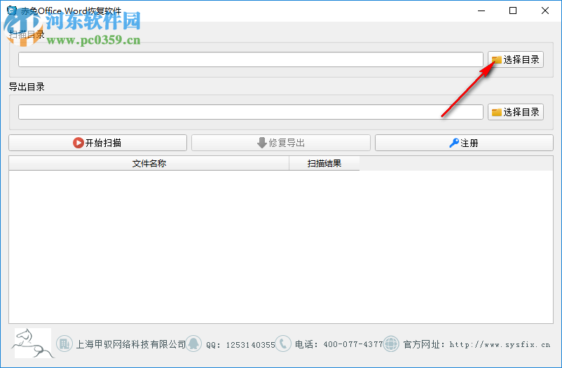赤兔Office Word恢复软件 11.3 官方版