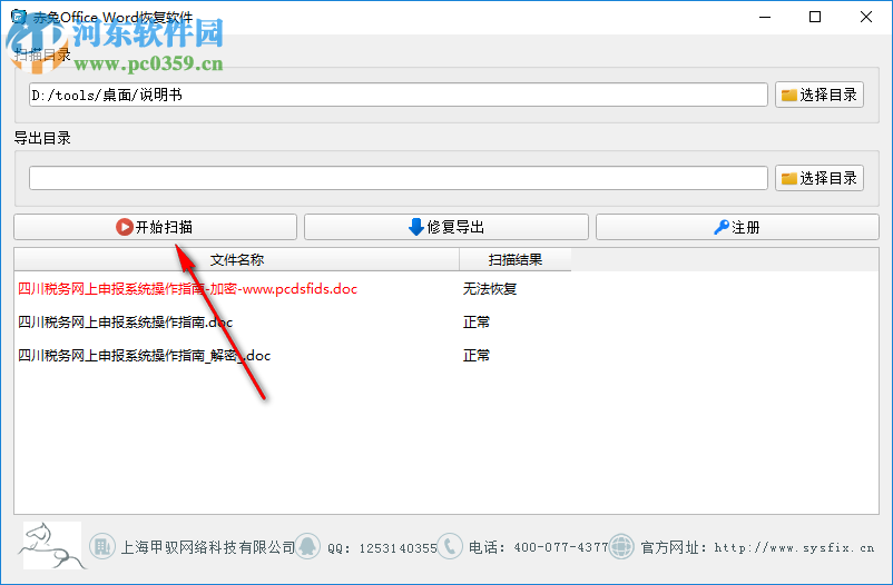 赤兔Office Word恢复软件 11.3 官方版