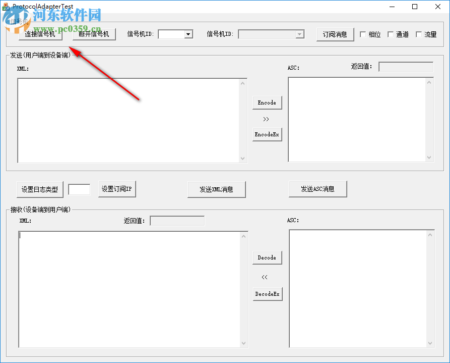 道路交通信号机配置客户端 2.2 官方版