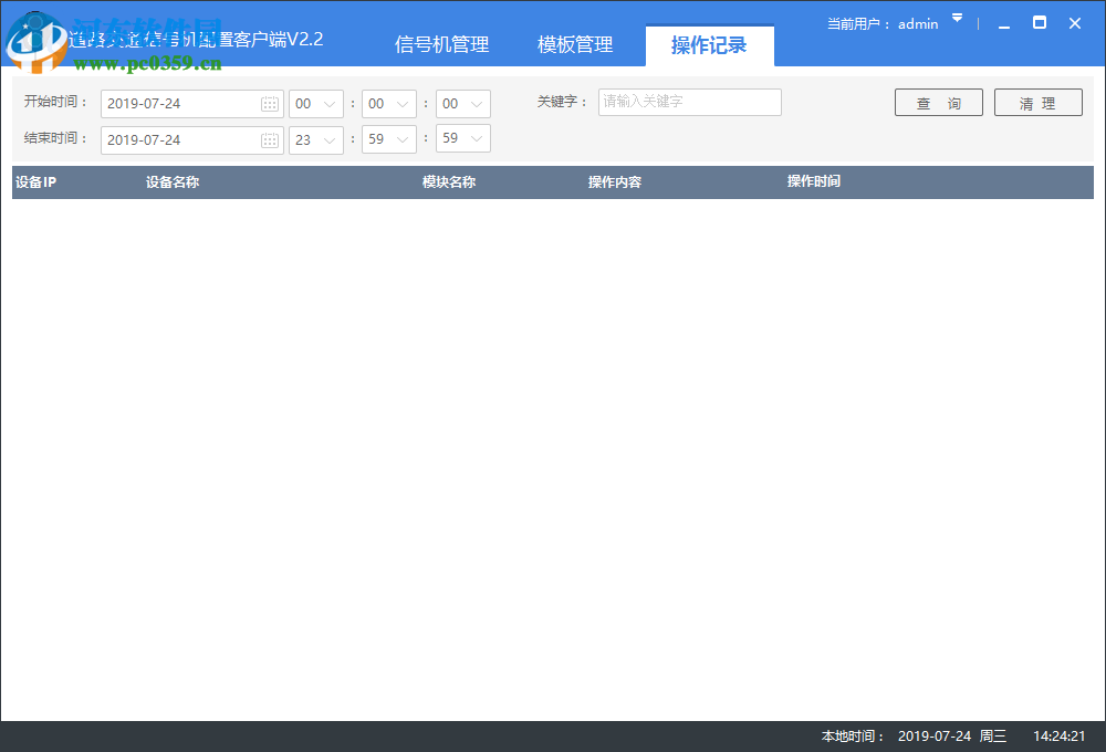 道路交通信号机配置客户端 2.2 官方版