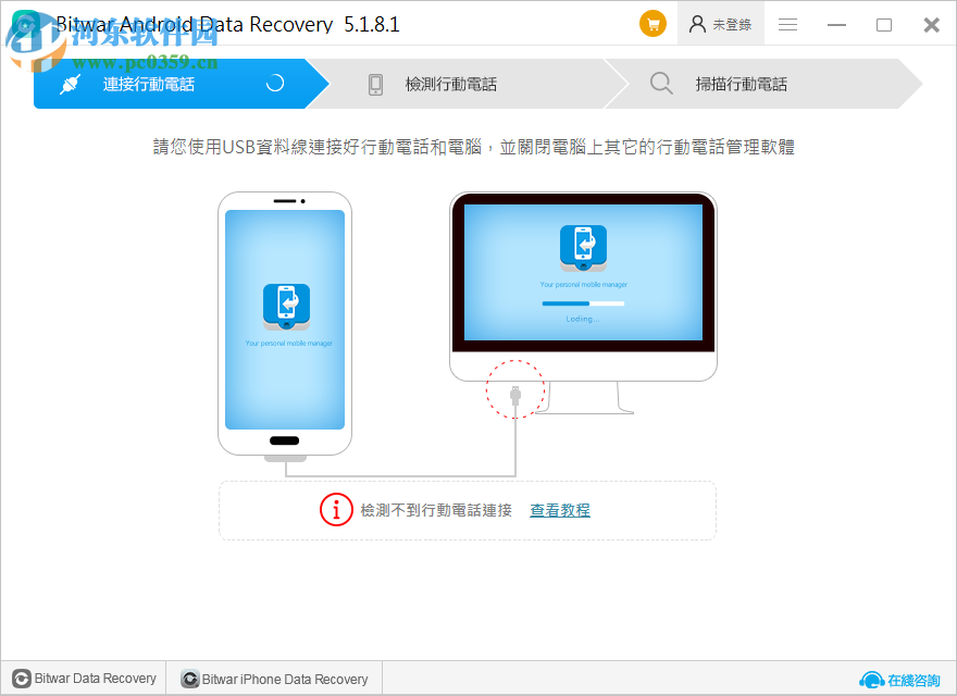 安卓数据恢复软件(Bitwar Android Data Recovery) 5.1.8.1 官方版