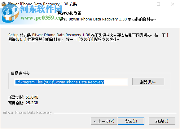 iPhone数据恢复工具(Bitwar iPhone Data Recovery) 1.3.8.1 官方版