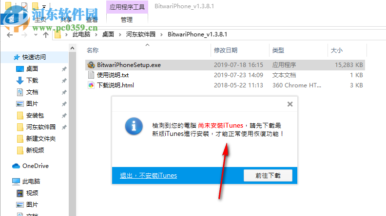 iPhone数据恢复工具(Bitwar iPhone Data Recovery) 1.3.8.1 官方版