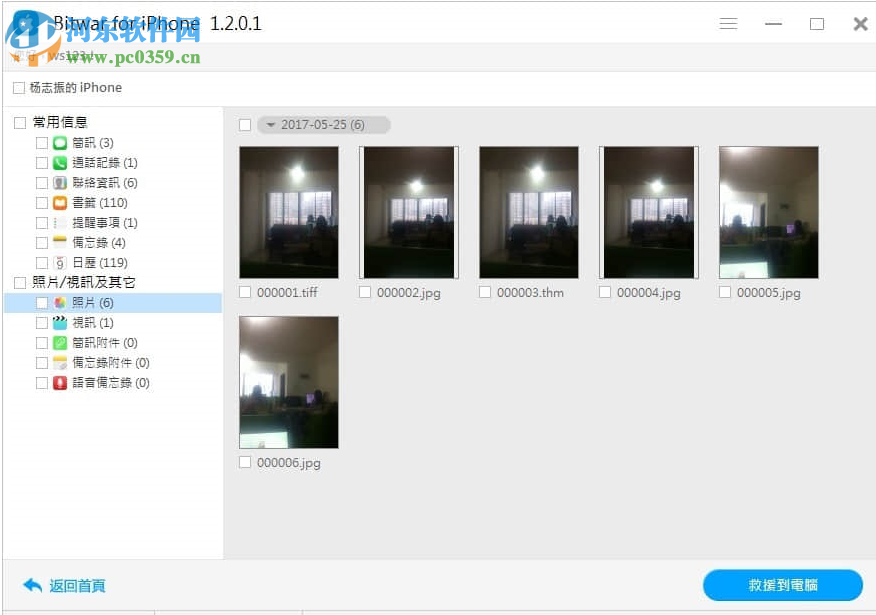 iPhone数据恢复工具(Bitwar iPhone Data Recovery) 1.3.8.1 官方版