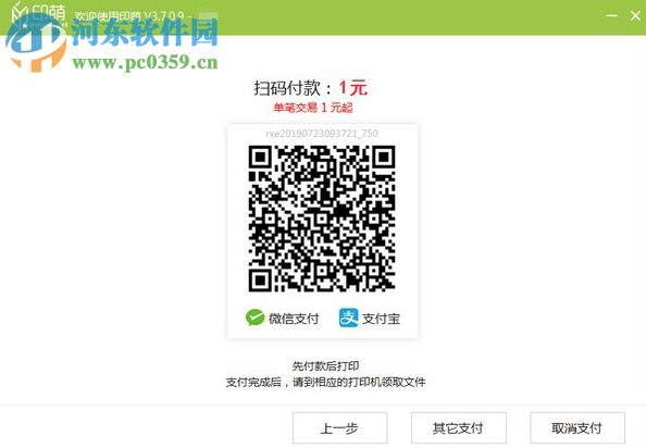 印萌自助打印软件 3.7.0.9 官方版