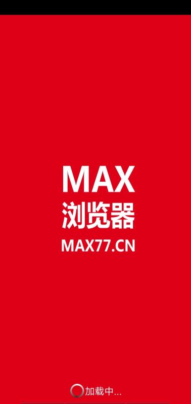 Max浏览器(2)