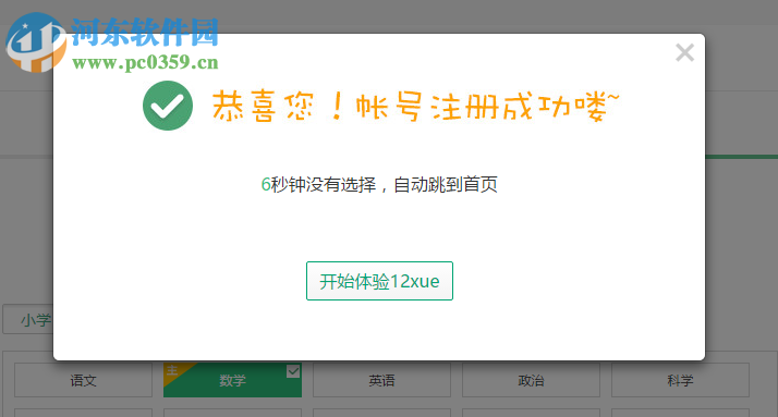 12xue官方登录平台