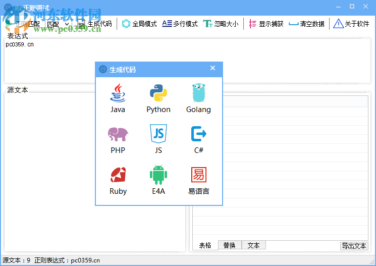 Rc正则调试助手 5.1.0 免费版