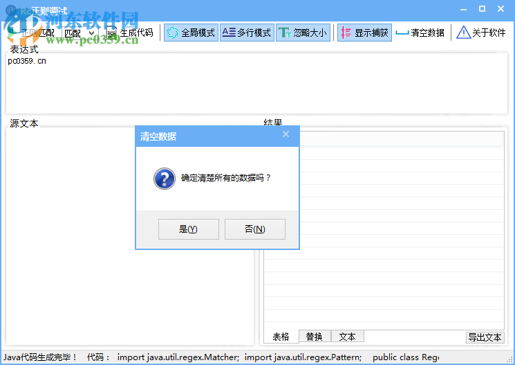 Rc正则调试助手 5.1.0 免费版