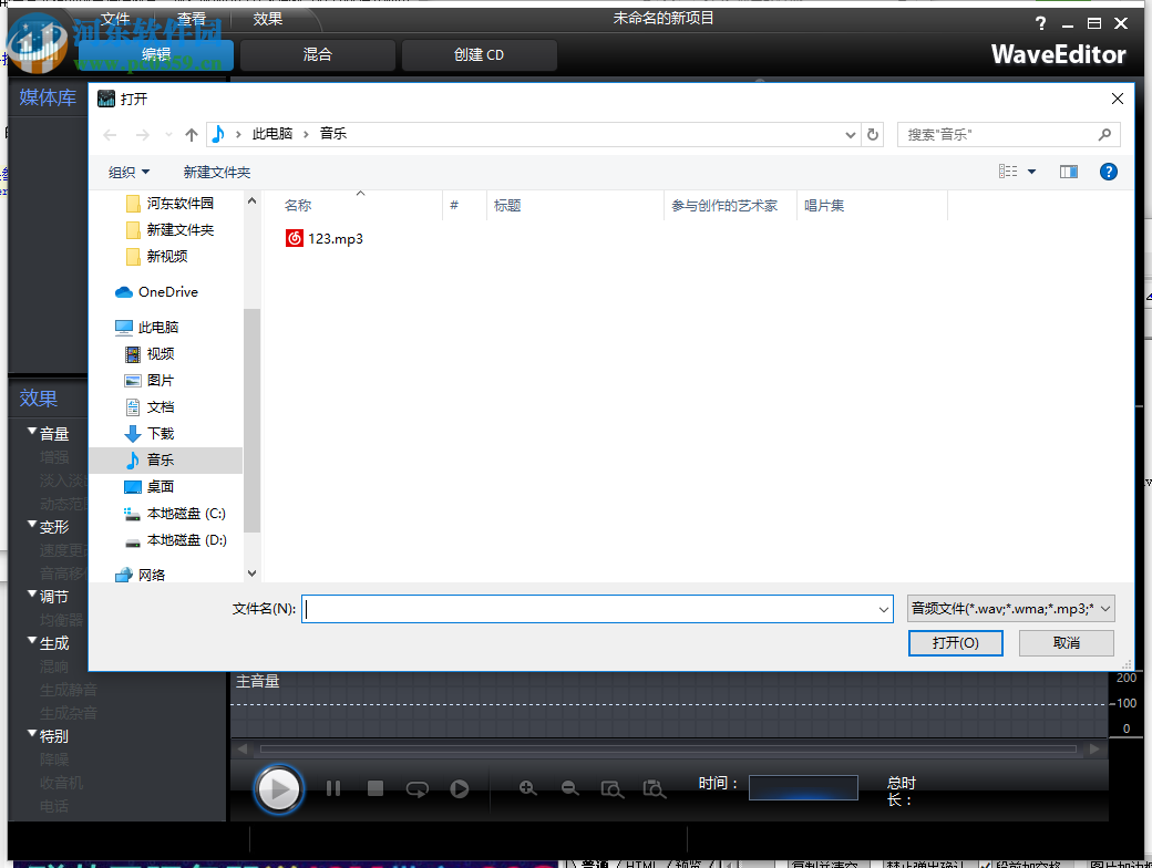 CyberLink WaveEditor(音频编辑处理软件) 2.1.9913.0 中文版