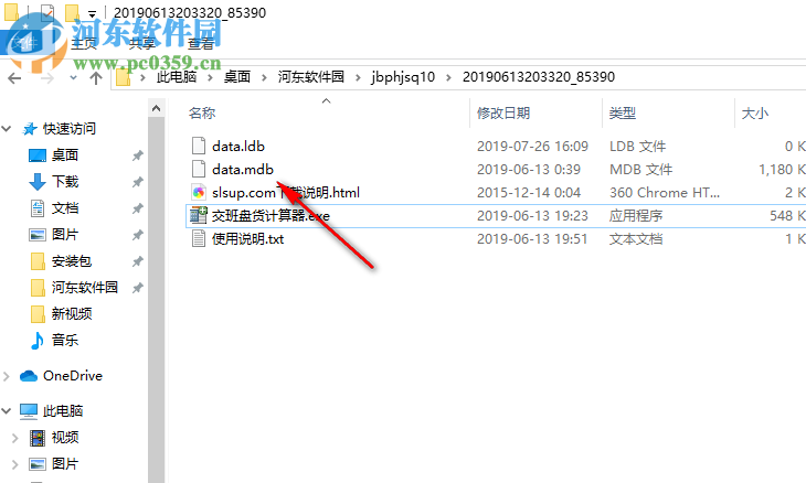 交班盘货计算器 1.0 免费版