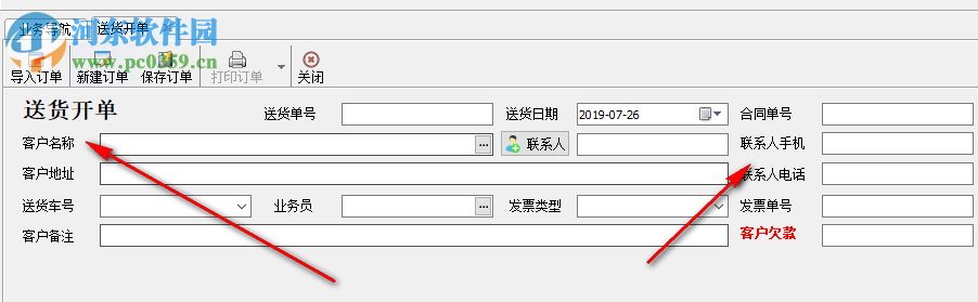 管货通送货单打印软件
