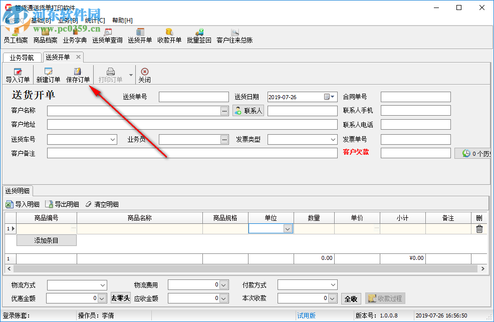 管货通送货单打印软件