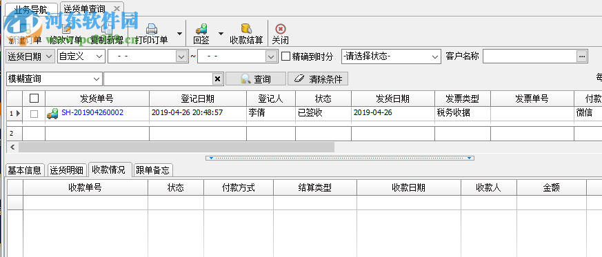 管货通送货单打印软件