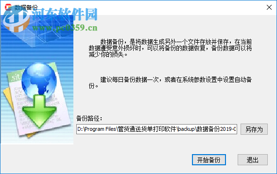 管货通送货单打印软件
