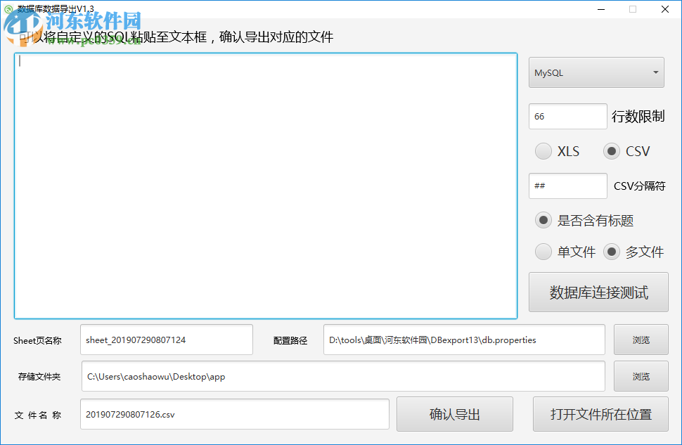 DBexport(数据库数据导出工具) 1.3 免费版