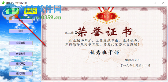 绿精灵证书打印系统 1.0 免费版