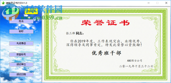 绿精灵证书打印系统 1.0 免费版