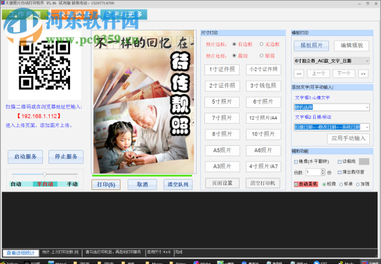 天健照片自动打印软件 5.86 官方版