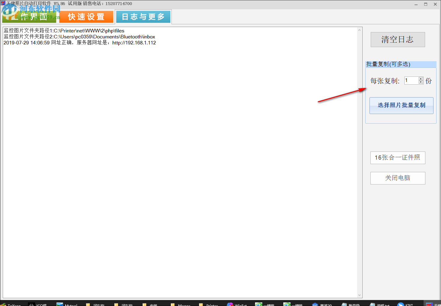 天健照片自动打印软件 5.86 官方版