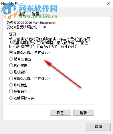 NotMyFault(蓝屏工具) 4.20.0.0 中文版