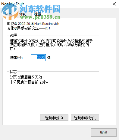 NotMyFault(蓝屏工具) 4.20.0.0 中文版