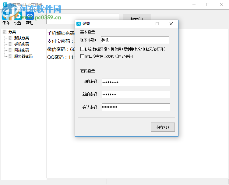 深蓝密码本地存储器 3.0 免费版