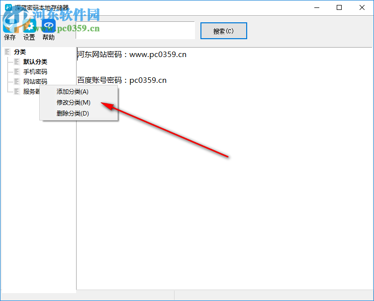 深蓝密码本地存储器 3.0 免费版