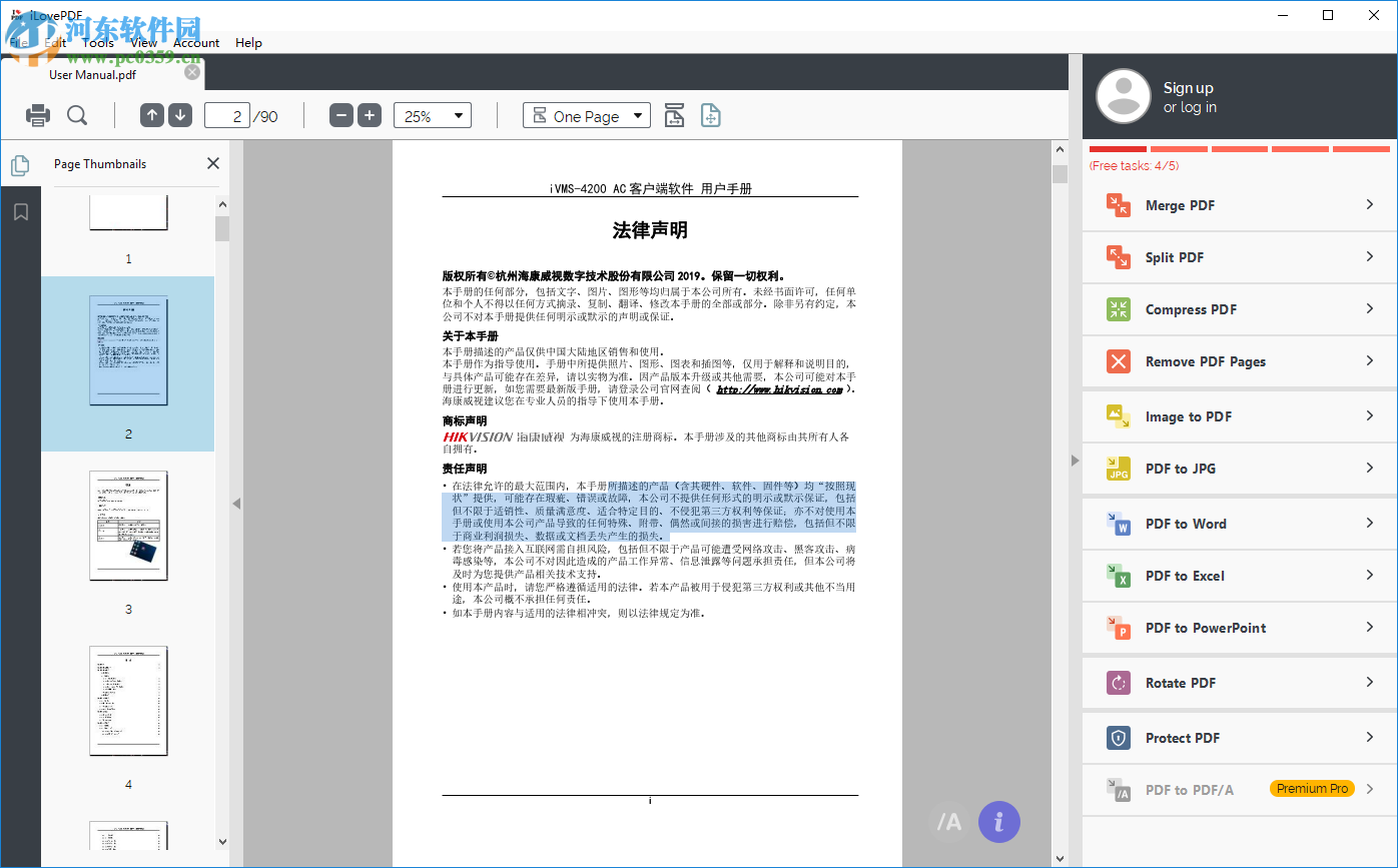 iLovePDF(PDF万能工具箱) 0.9.662 官方PC版
