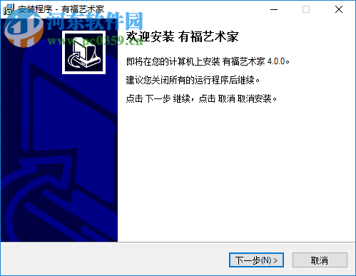 有福艺术家 4.0.0.981 官方版