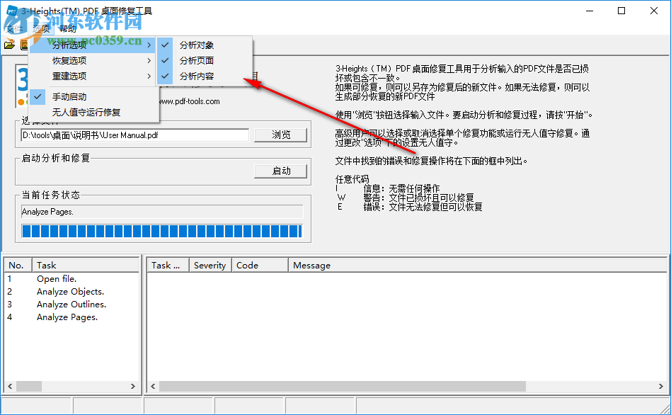 3-Heights PDF桌面修复工具(Heights PDF Desktop Repair Tool) 4.12 中文版